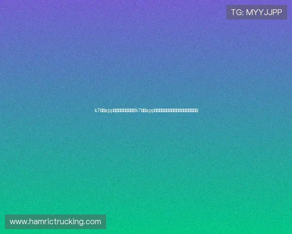 k7真人app下载官网：如何通过k7真人app下载官网获取世界杯最新赛程与比分信息